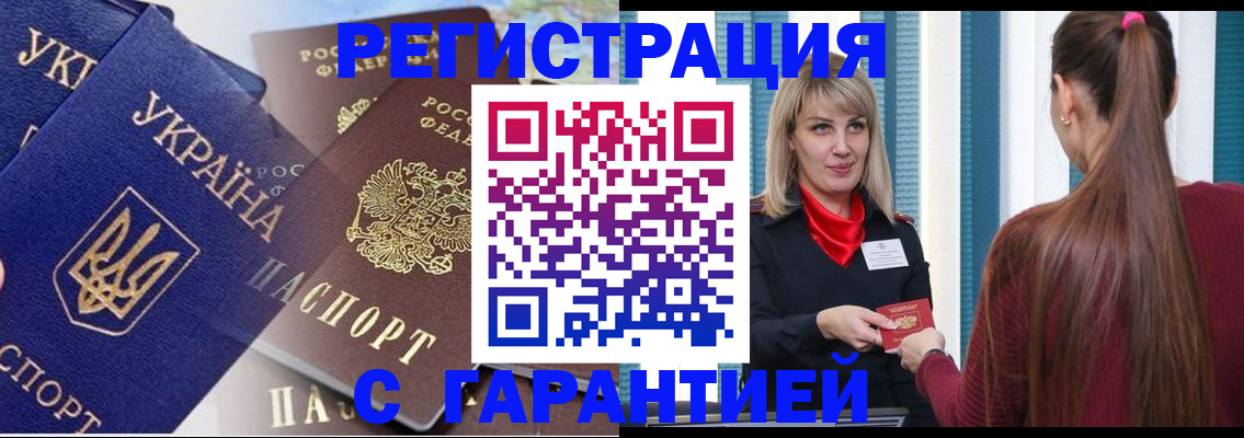 временная регистрация законно в Хотьково